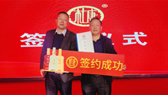 杜康酒加盟簽訂合同